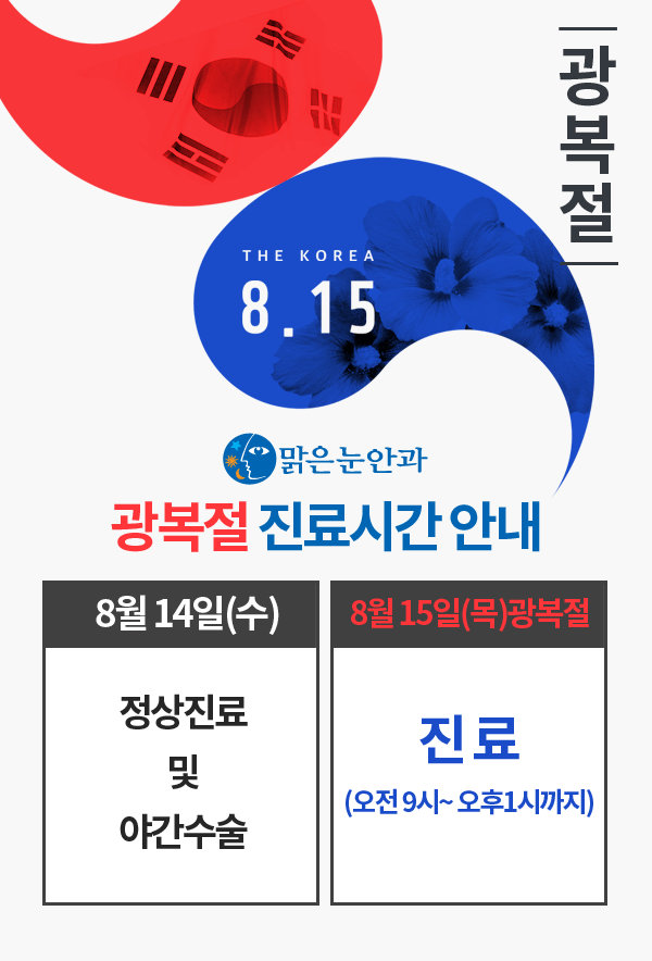 190805_광복절진료안내