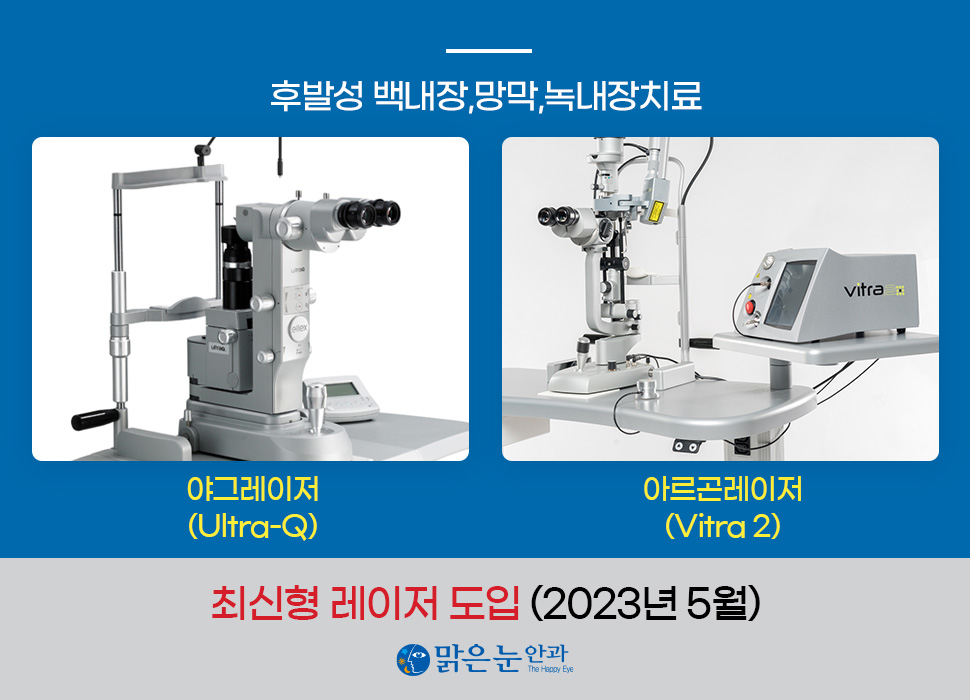 후발성 백내장 야그레이저