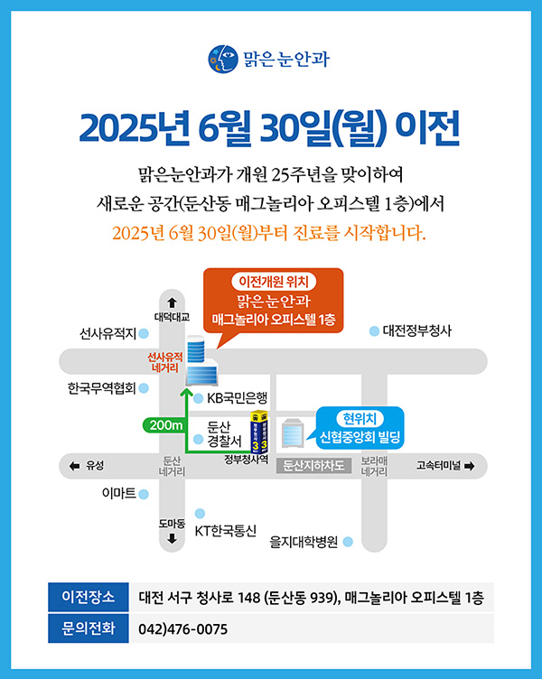 25주년 기념 이전 개원안내