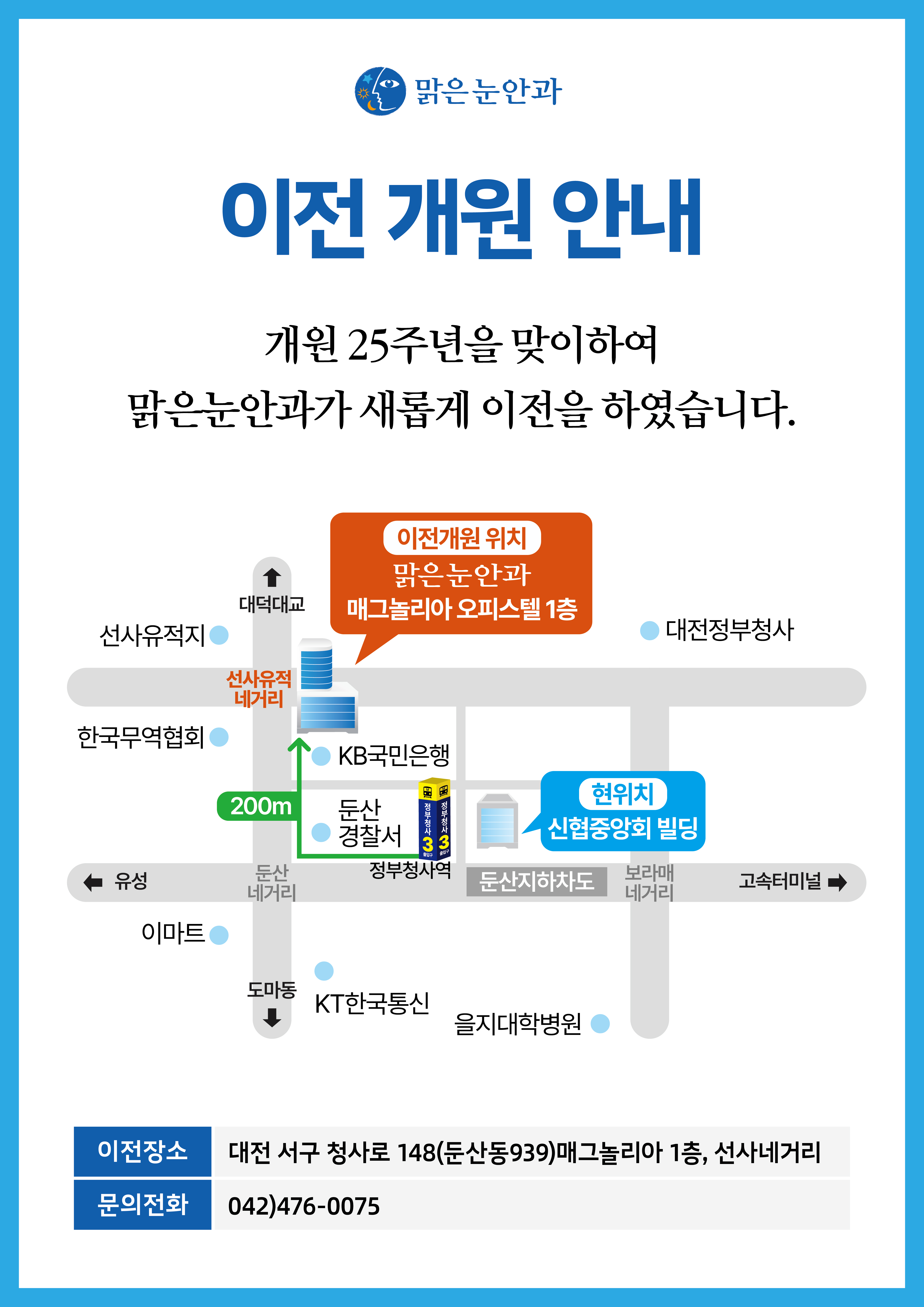 25주년 기념 이전 개원안내