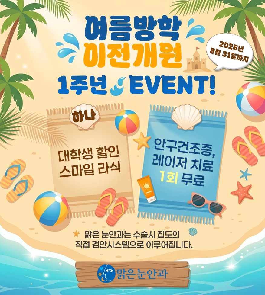 여름방학 이전개원 1주년 EVENT