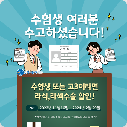 수험생이벤트