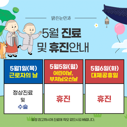 5월 진료일정